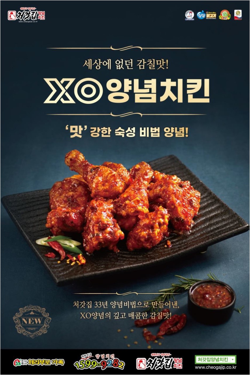xo양념치킨 이미지