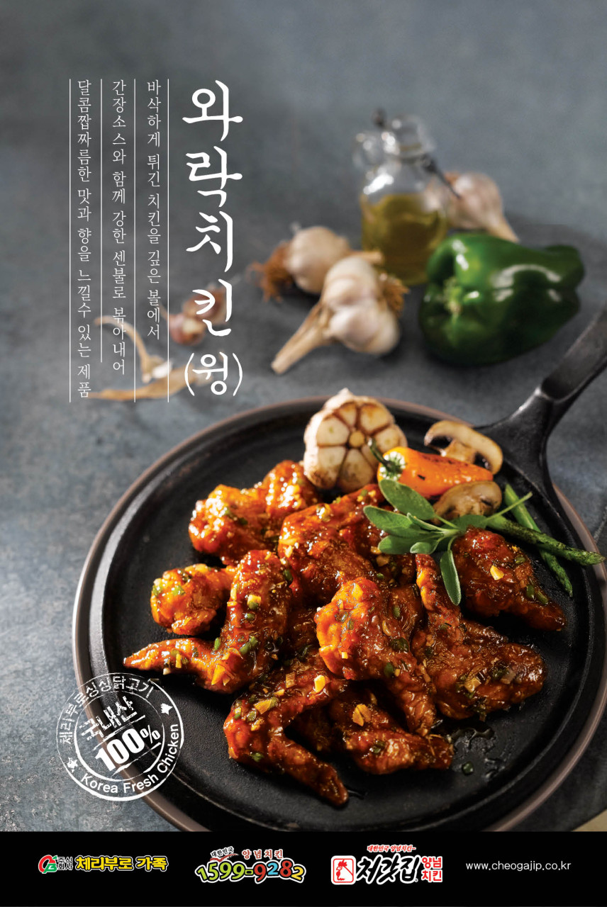 와락치킨(윙) 이미지